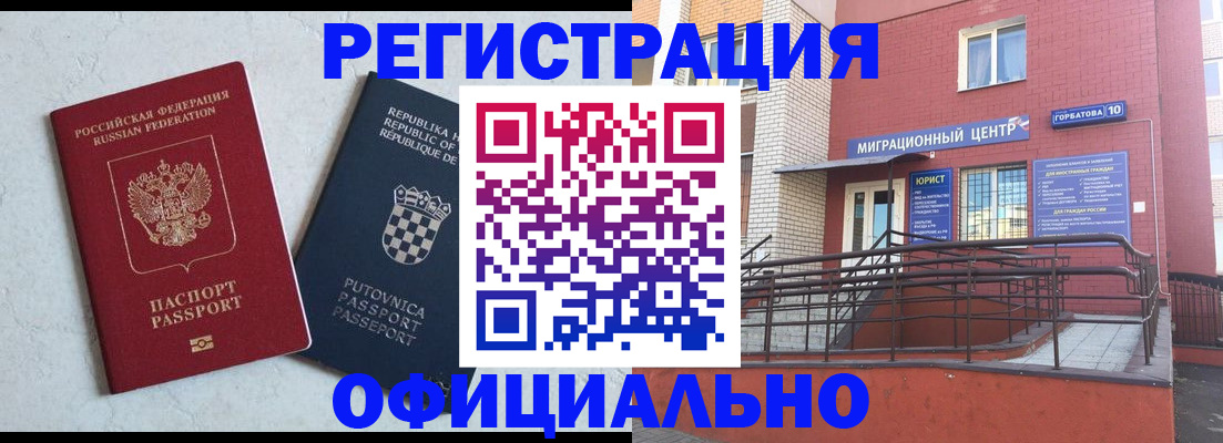 прописка законно в Харовске